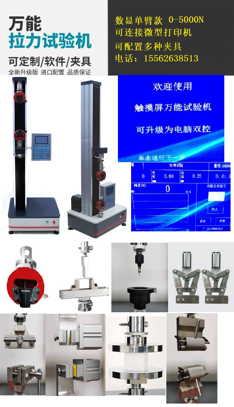 电子式拉力试验机|液晶显示/数显万能拉力试验机(图文)